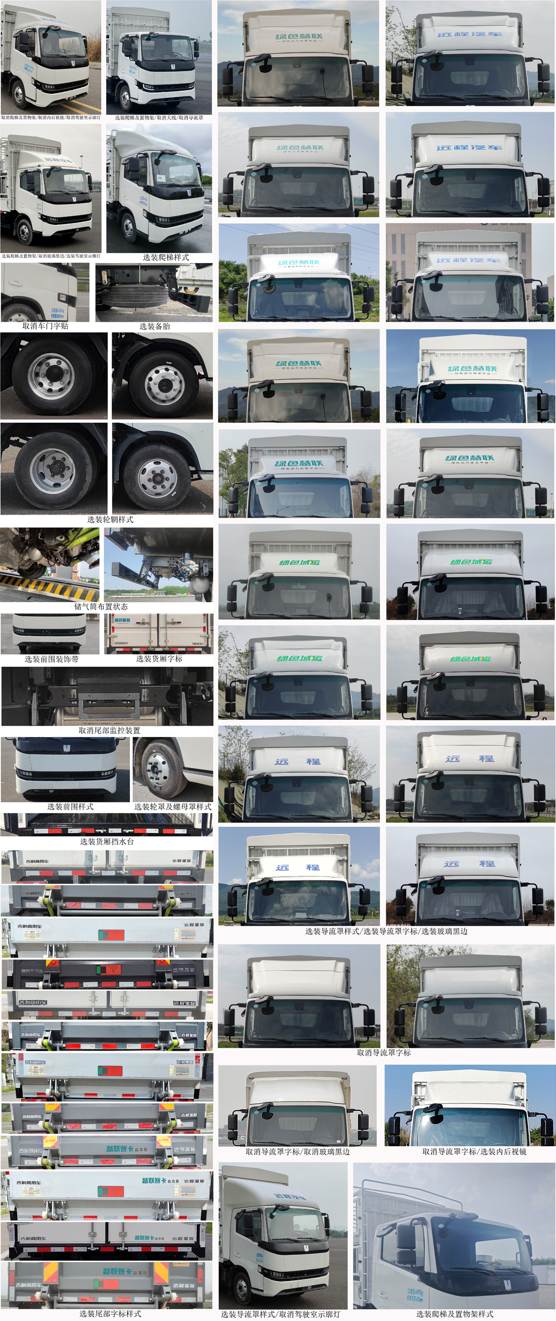 遠程牌JGL5042CCYSHEVGM6R2甲醇插電式增程混合動力倉柵式運輸車公告圖片