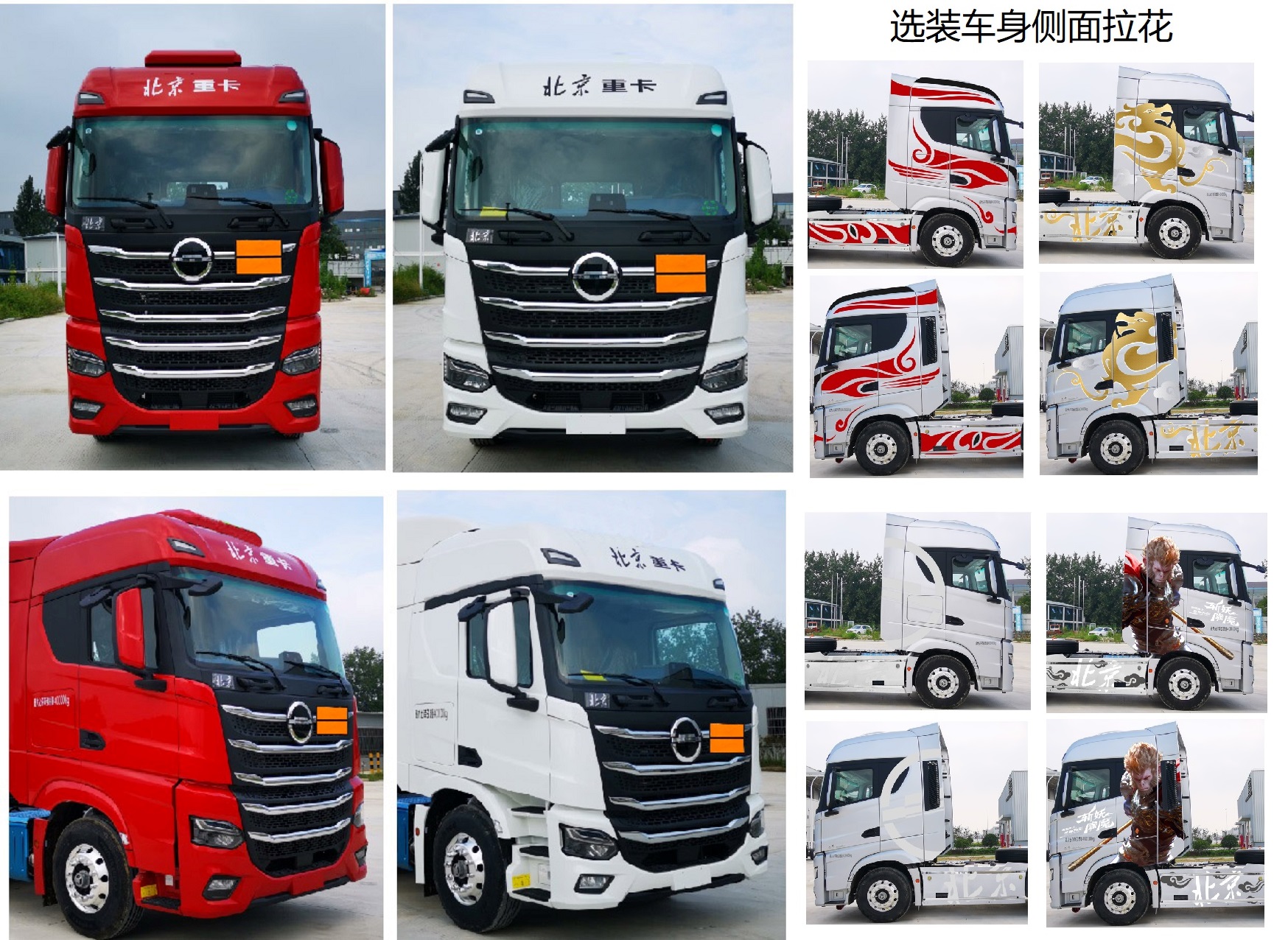 北京牌BJ4250D6CP-9危险品半挂牵引车公告图片