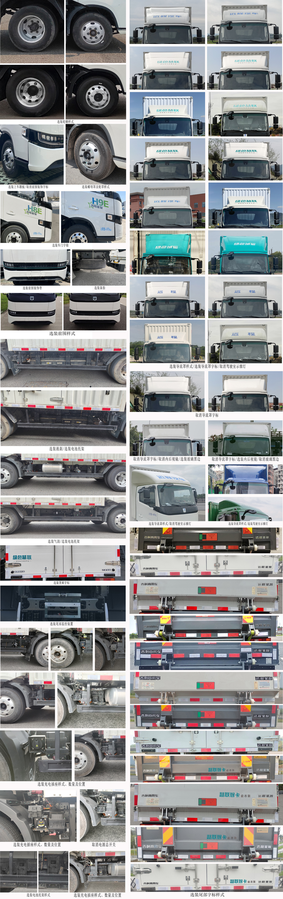 遠程牌JGL5047XXYBEVGR10純電動廂式運輸車公告圖片