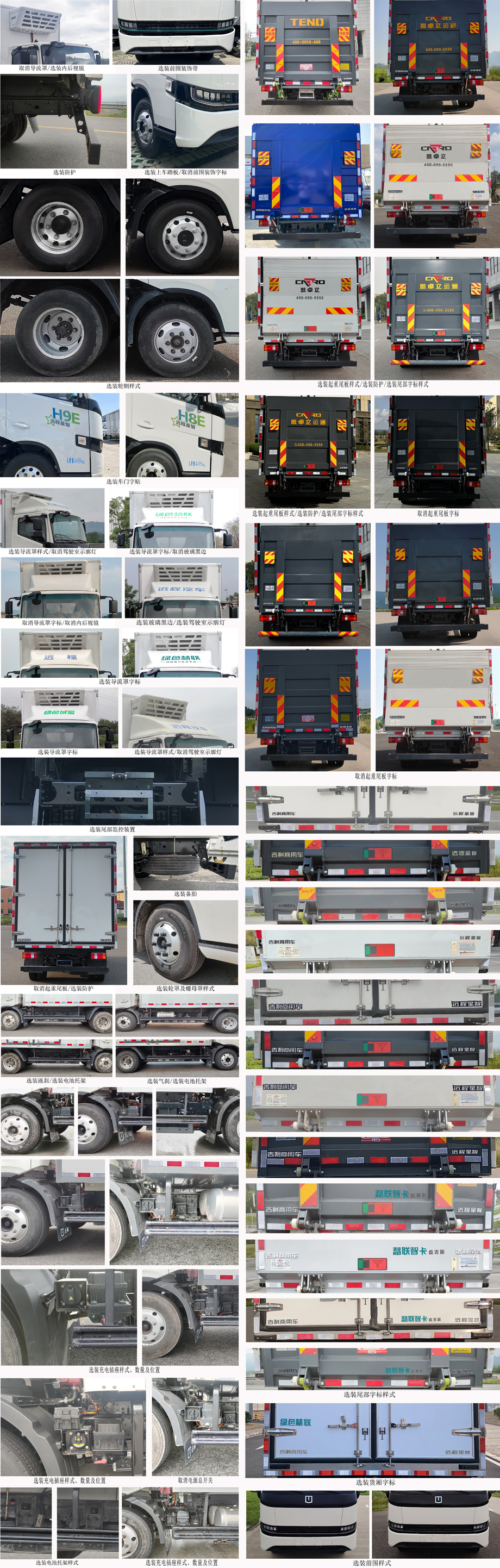 遠(yuǎn)程牌JGL5047XLCBEVGR10純電動(dòng)冷藏車(chē)公告圖片