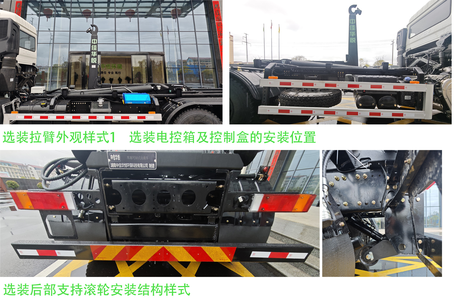 中佳华悦牌ZHN5250ZXXDF6车厢可卸式垃圾车公告图片