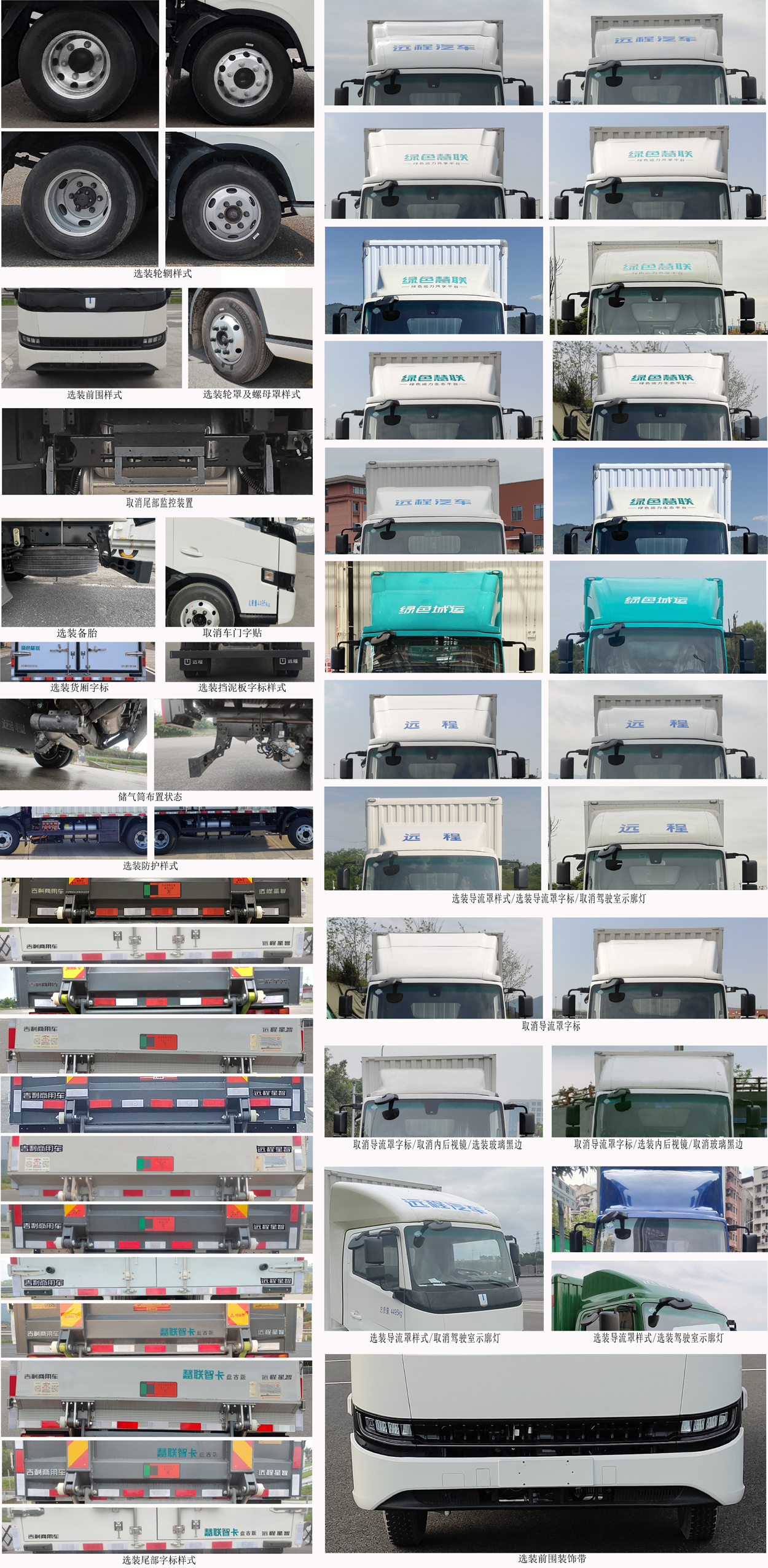 遠(yuǎn)程牌JGL5049XXYSHEVGMR2甲醇插電式增程混合動力廂式運輸車公告圖片