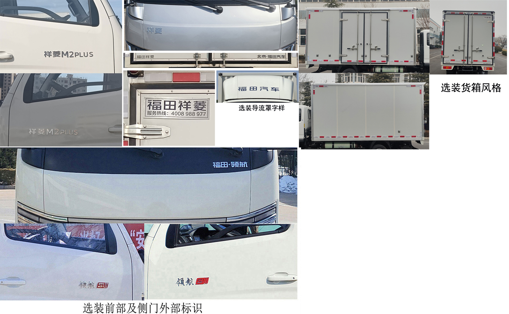 福田牌BJ5045XXY3JC6-33厢式运输车公告图片