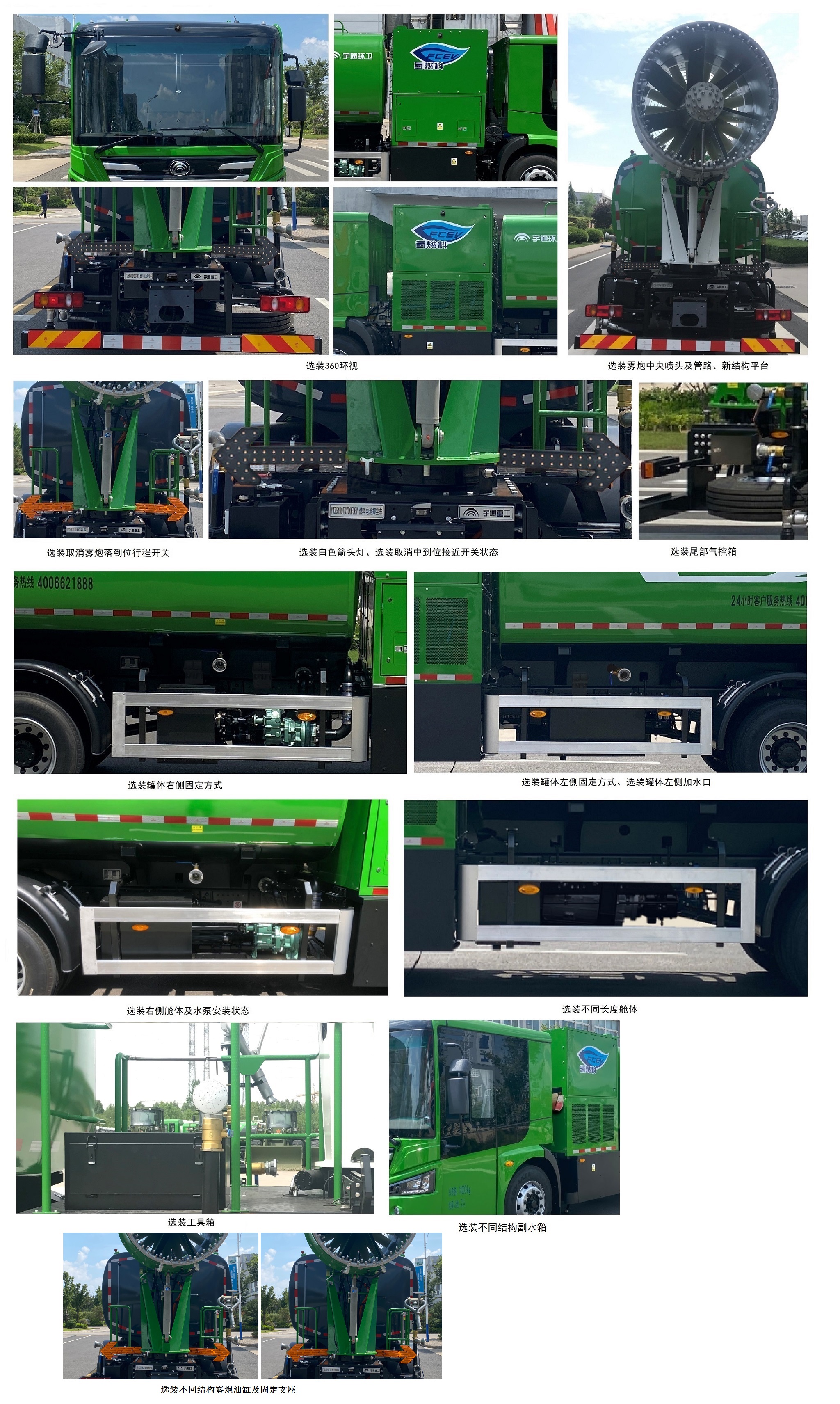 宇通牌YTZ5181TDYD0FCEV燃料電池多功能抑塵車公告圖片