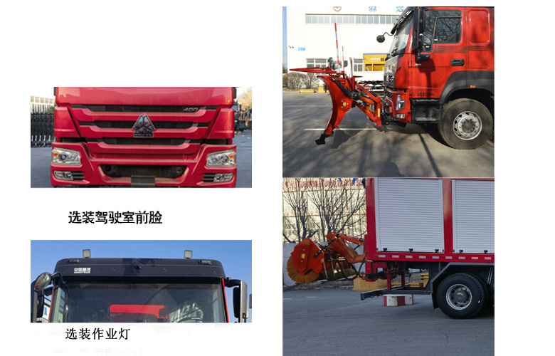 森远牌AD5254TCXFB除雪车公告图片