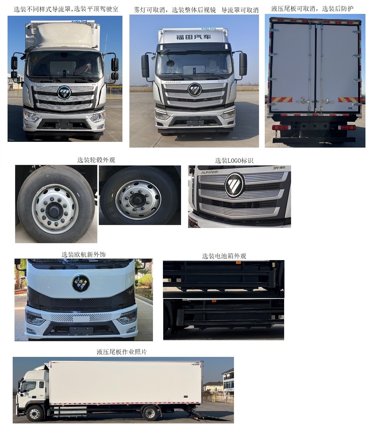 福田牌BJ5186XLCEV6A纯电动冷藏车公告图片
