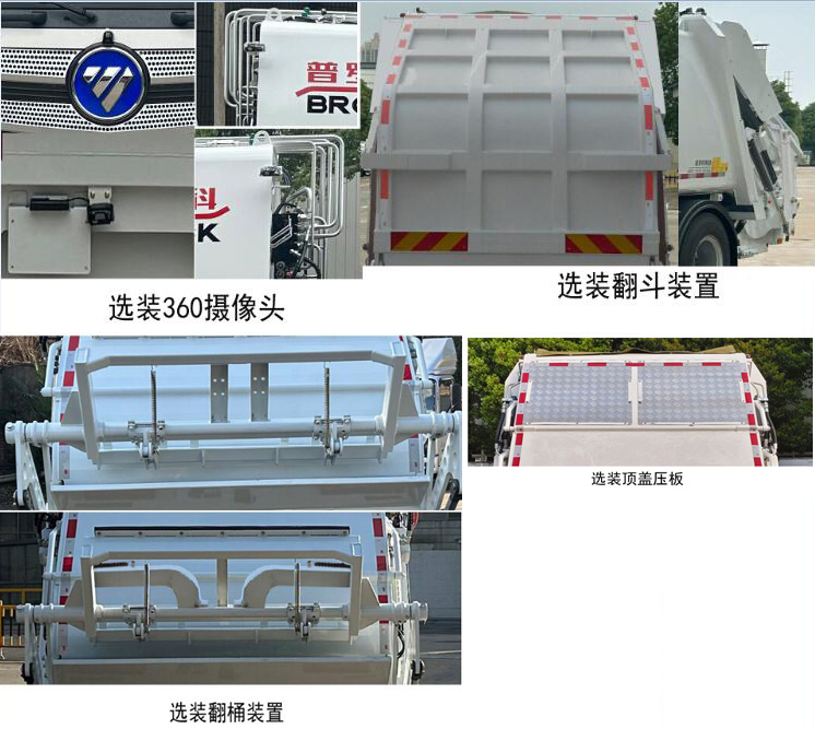 普罗科牌BJ5187ZYSE6-P1压缩式垃圾车公告图片