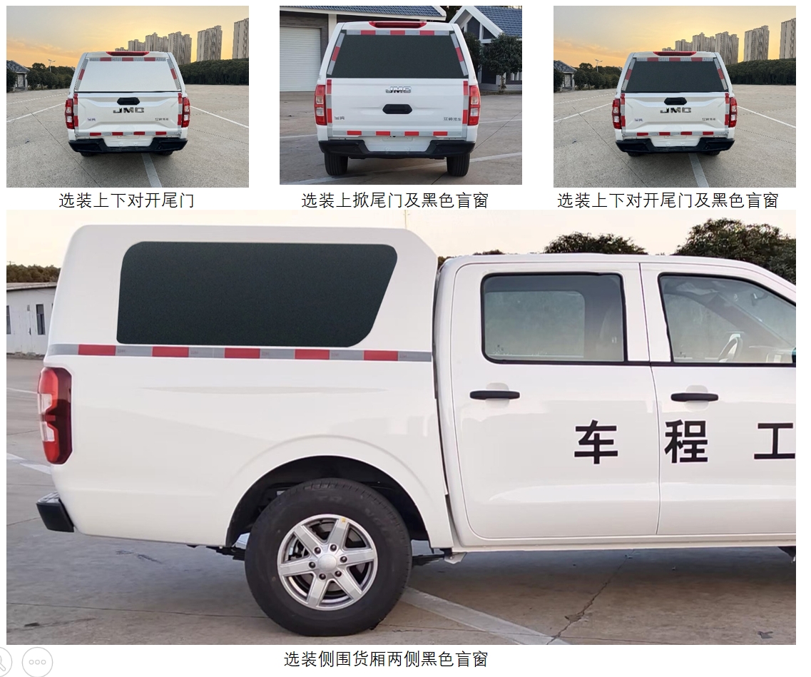 江铃牌JX5036XGCPBA6工程车公告图片