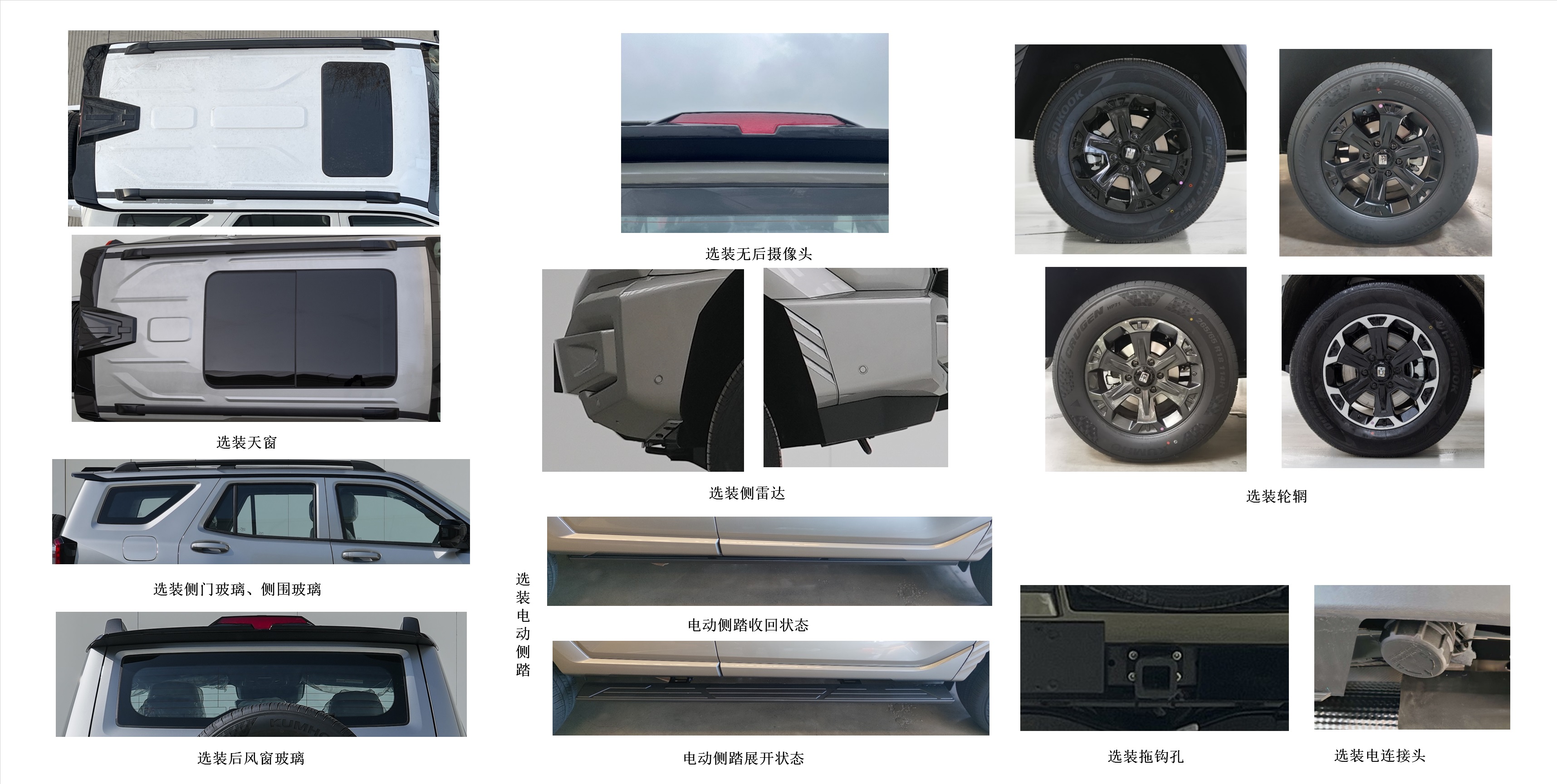 CC2030BR25BPHEV 长城牌252马力单桥汽油/电混合动力国六插电式混合动力越野乘用车图片