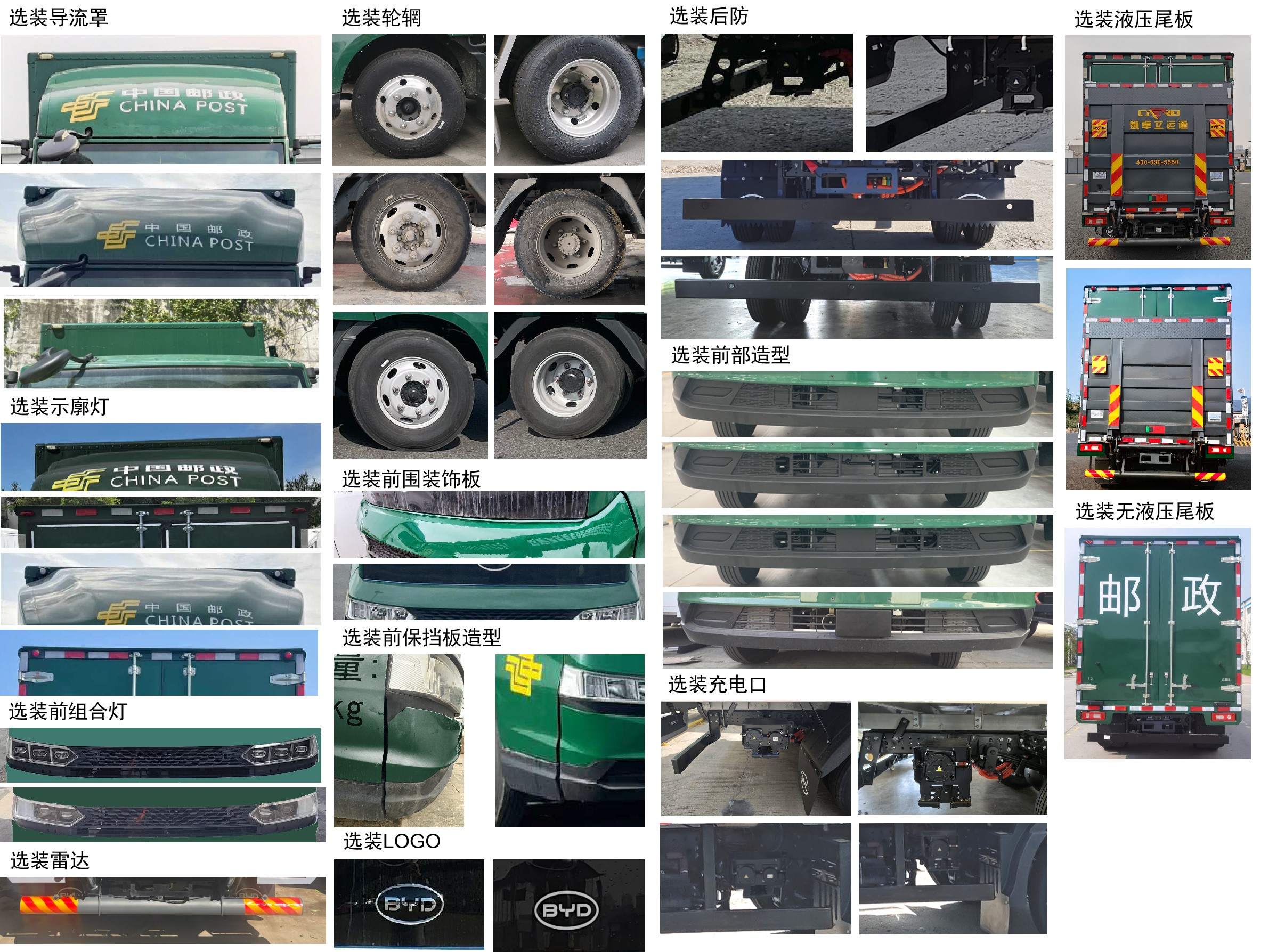 比亞迪牌BYD5040XYZBEV2純電動郵政車公告圖片
