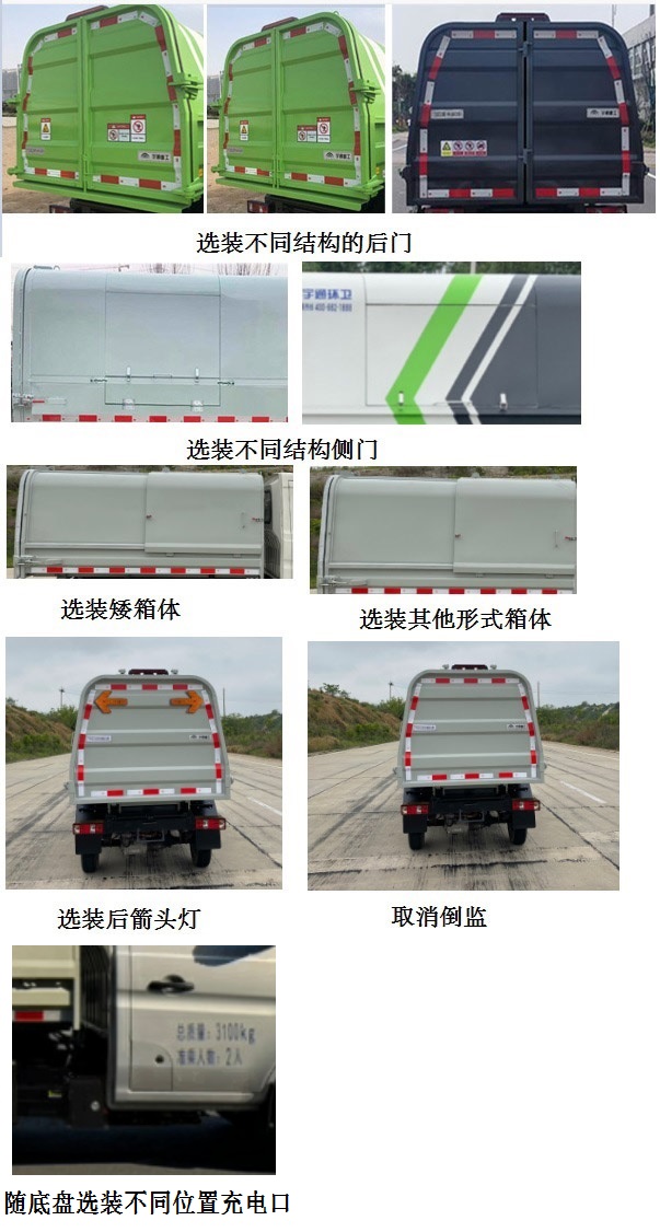 宇通牌YTZ5033ZLJK0BEV纯电动自卸式垃圾车公告图片