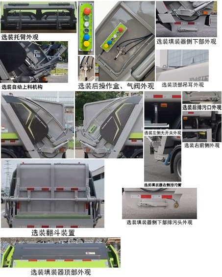 压缩式垃圾车图片