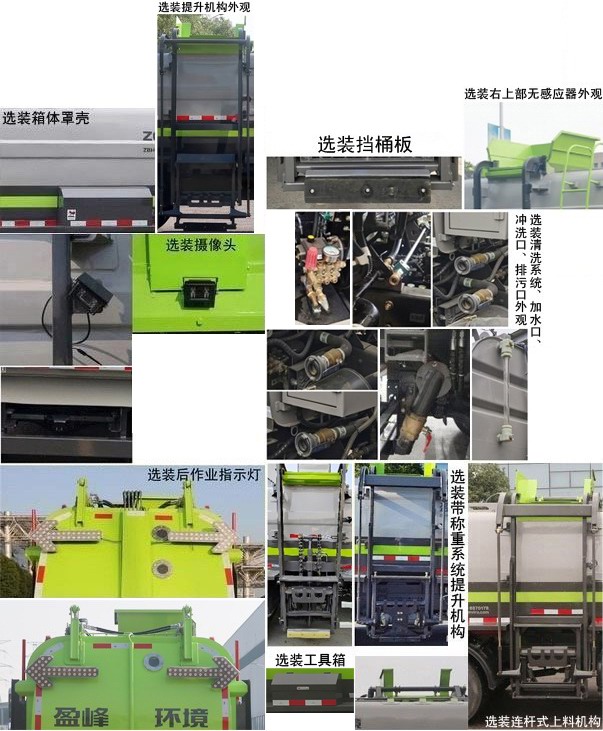 中联牌ZBH5120TCAHFPHEV插电式混合动力餐厨垃圾车公告图片