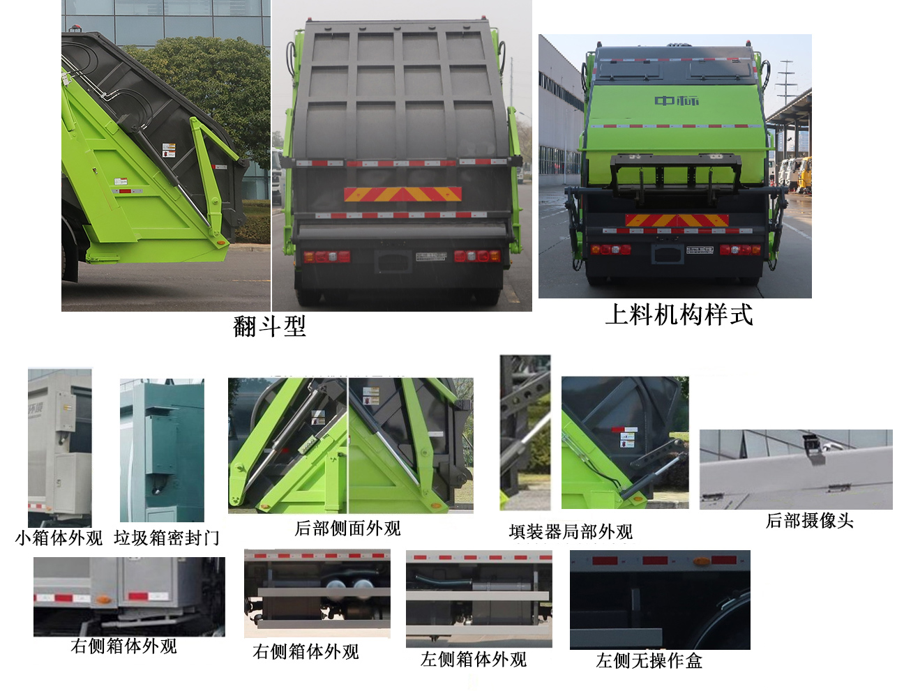 中标牌ZBF5250ZYSSXE6F压缩式垃圾车公告图片
