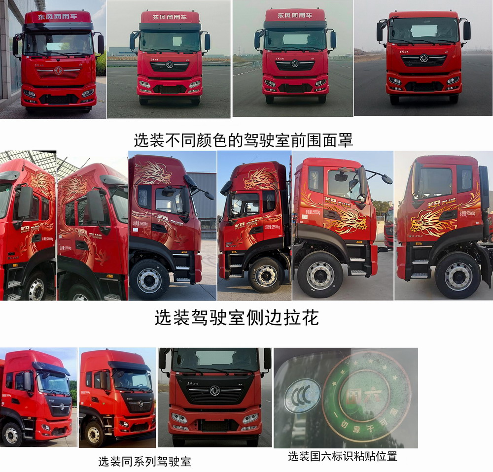 东风牌DFH5260XLCEX1冷藏车公告图片