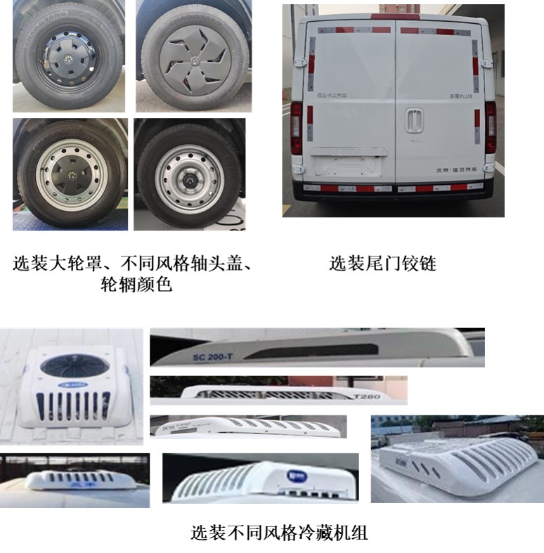 纯电动冷藏车图片