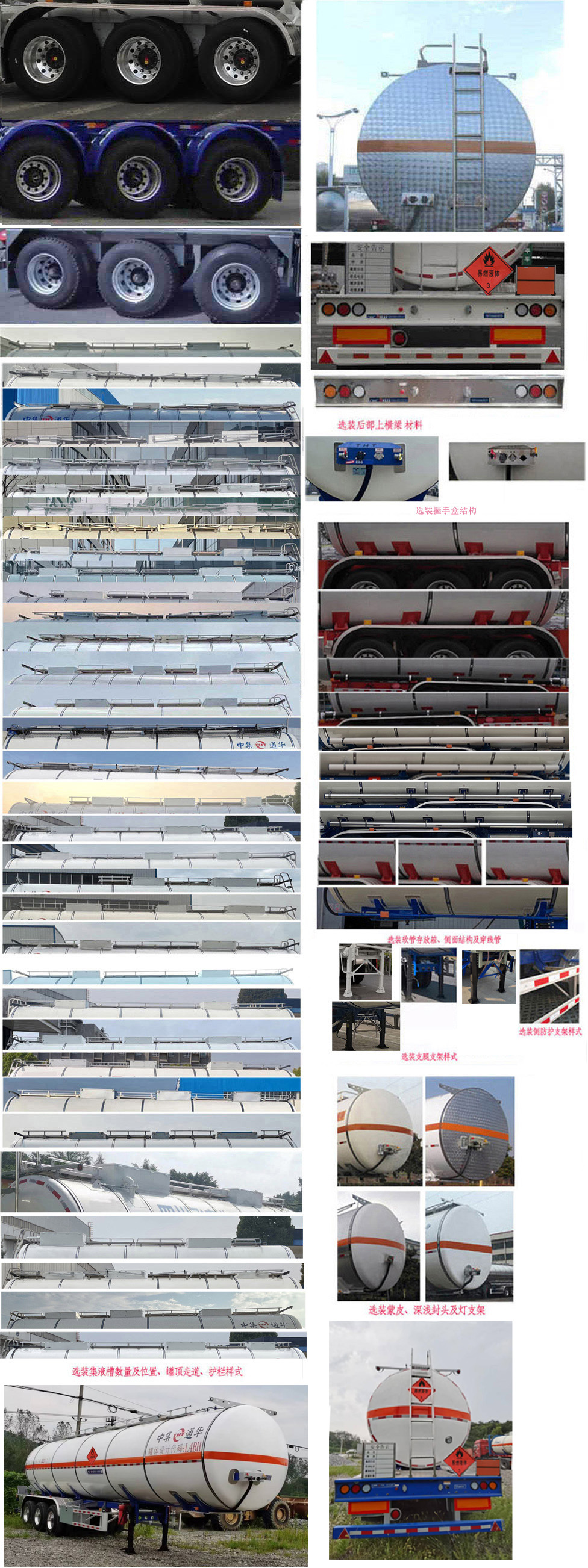 通华牌THT9400GRYE易燃液体罐式运输半挂车公告图片