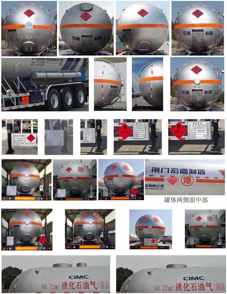 宏图牌HT9409GYQA6液化气体运输半挂车公告图片