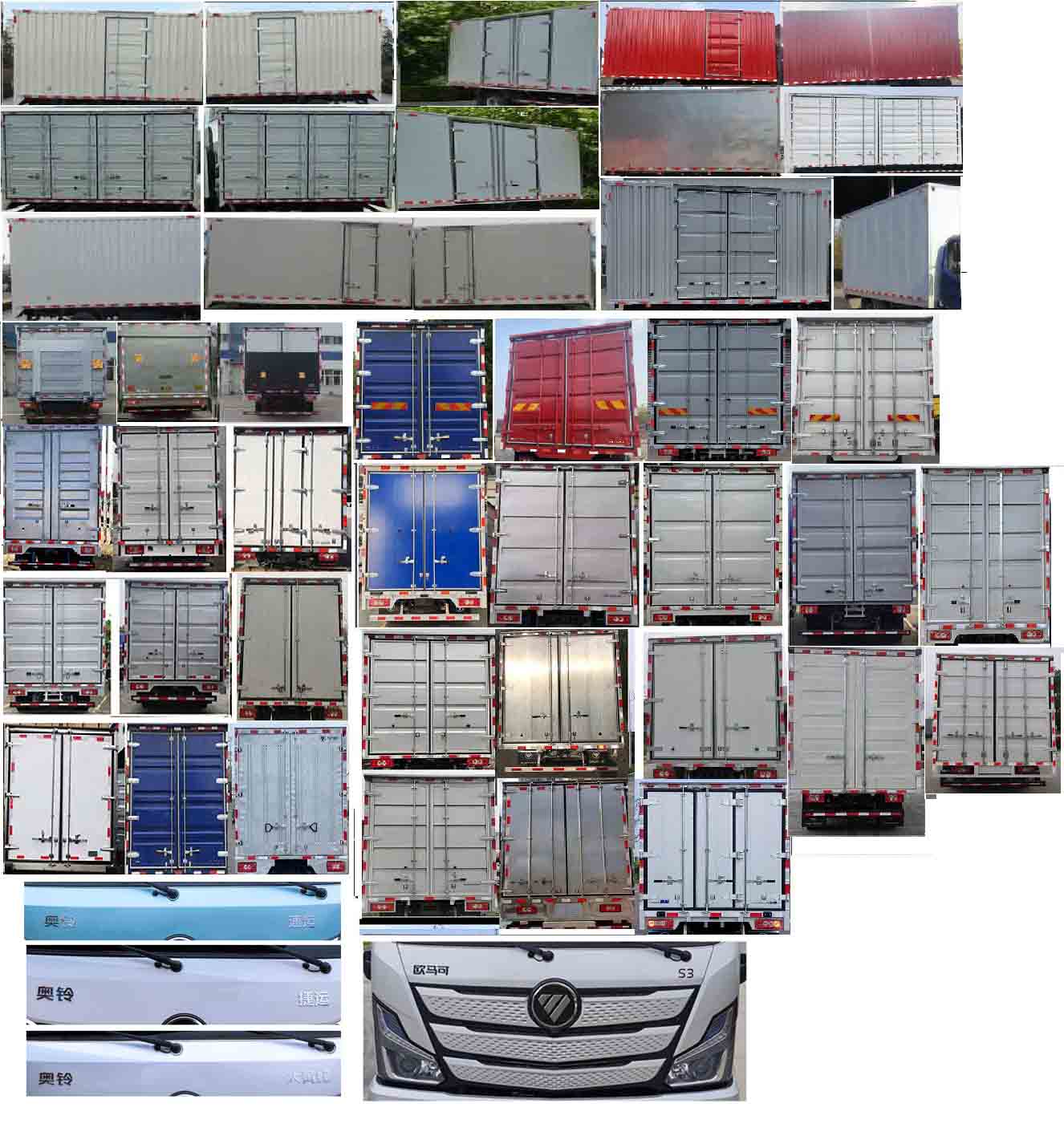 福田牌BJ5118XXYGJFD-AC1廂式運(yùn)輸車公告圖片