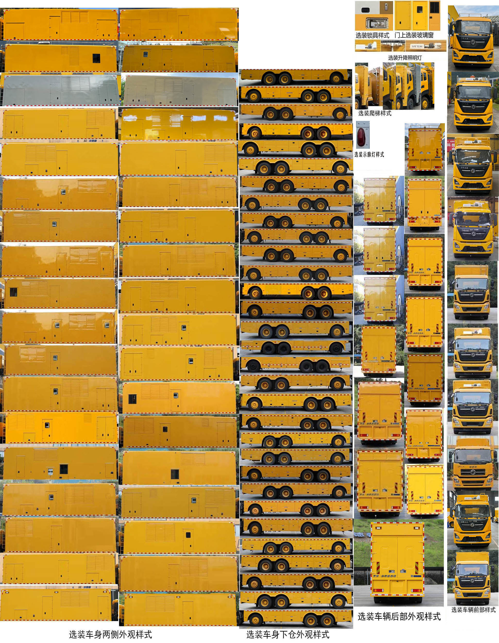 海德馨牌HDX5310XDYC6DFC0電源車公告圖片