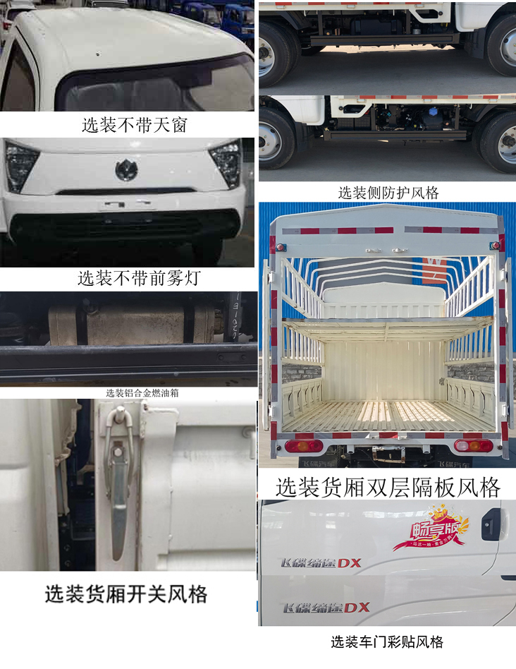 飛碟牌FD5042CCYD66K6-1倉(cāng)柵式運(yùn)輸車(chē)公告圖片