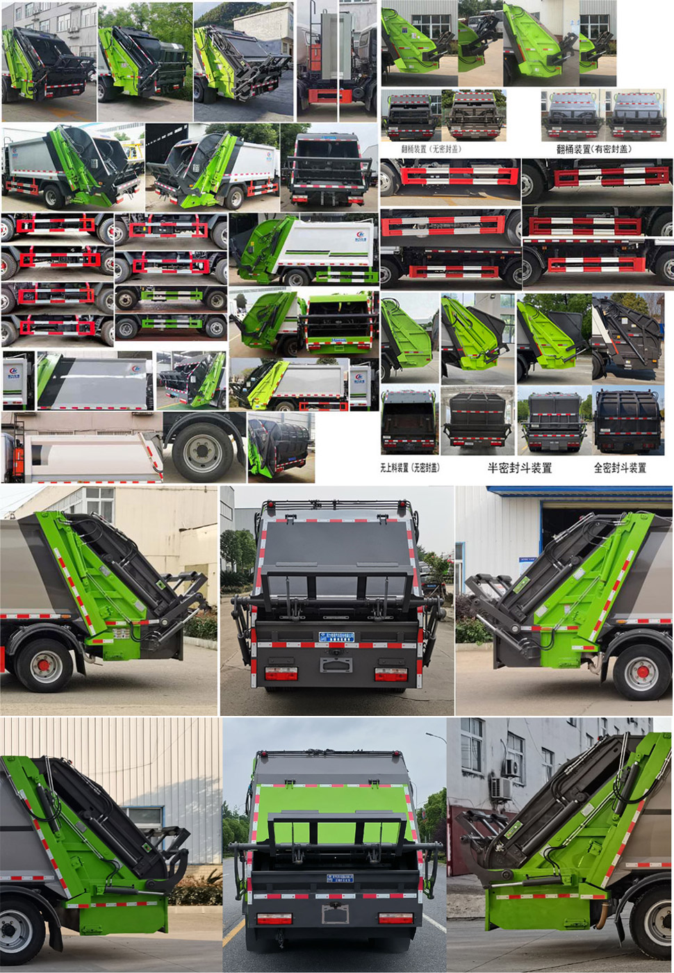 程力威牌CLW5070ZYSD6壓縮式垃圾車(chē)公告圖片