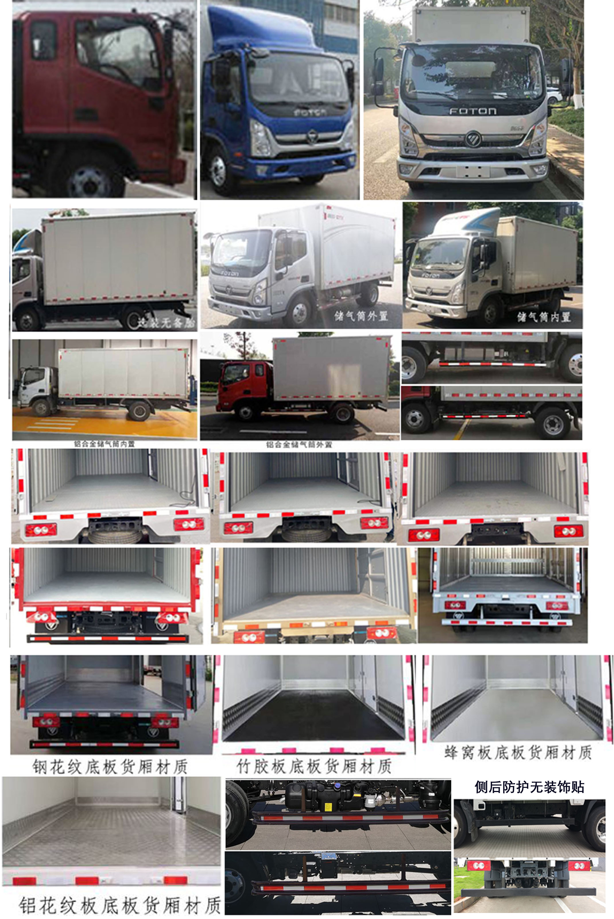 福田牌BJ5048XXY-F3廂式運(yùn)輸車公告圖片