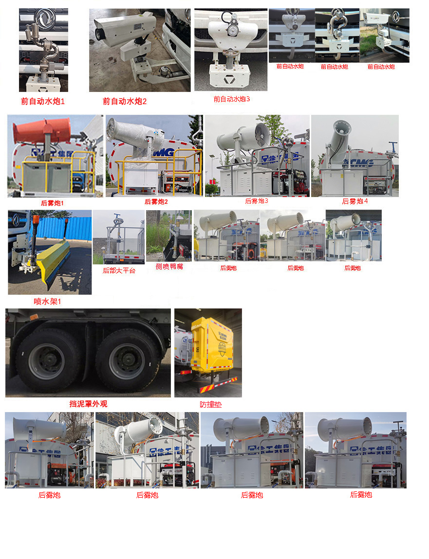 徐工牌DXA5250GPSD6绿化喷洒车公告图片