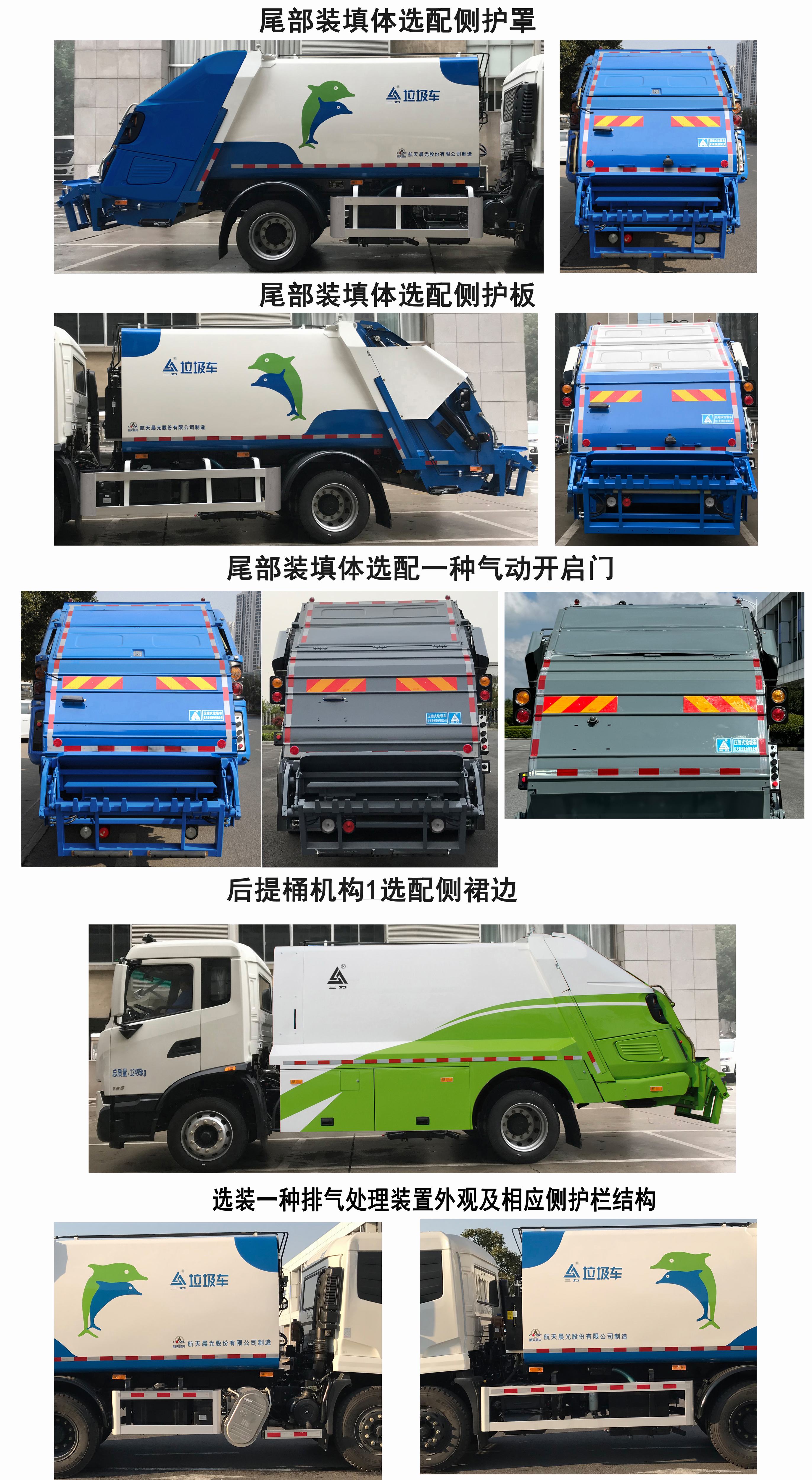 压缩式垃圾车图片