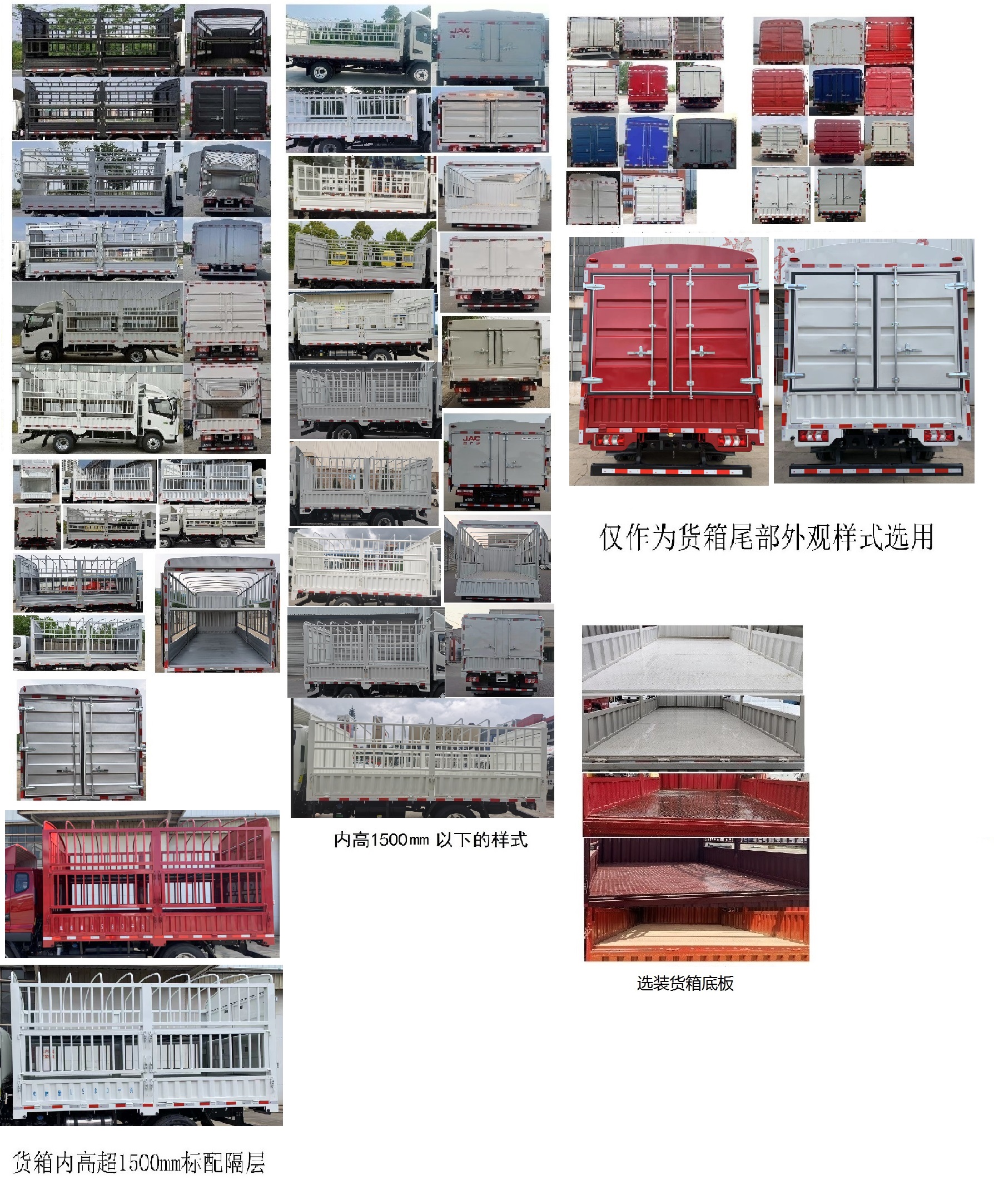 江淮牌HFC5043CCYB32K1C7S倉柵式運(yùn)輸車公告圖片