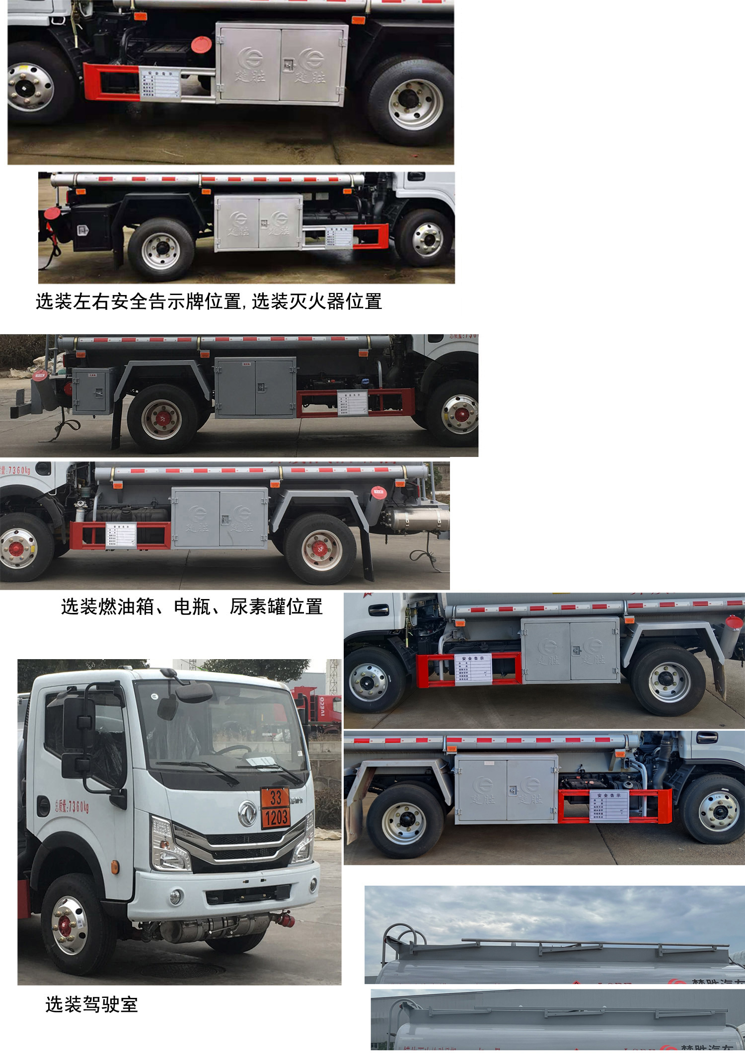 东风股份多利卡D6 CSC5075GJY6A加油车公告图片