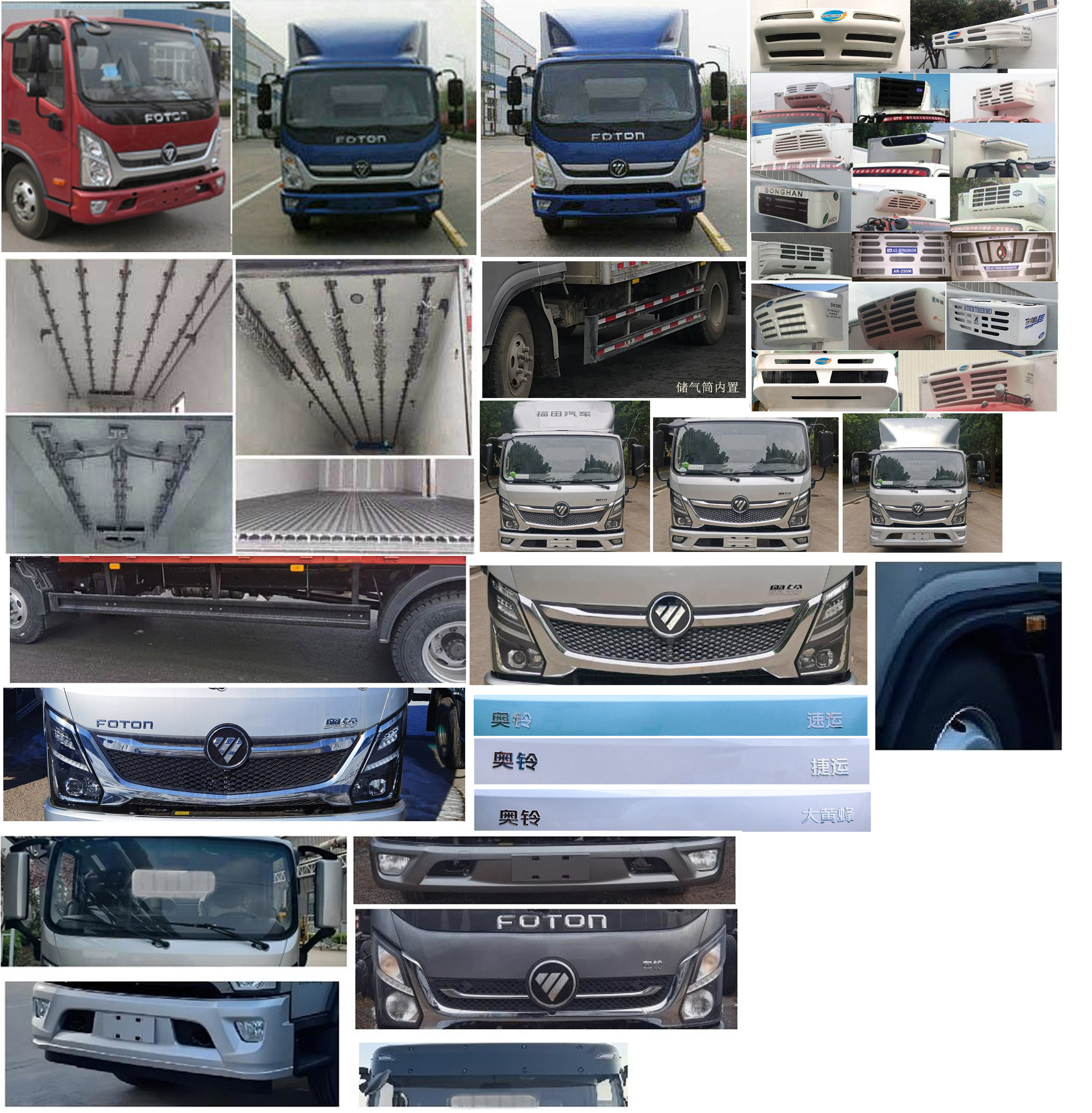 福田牌BJ5108XLCEJFD-AC1冷藏車公告圖片