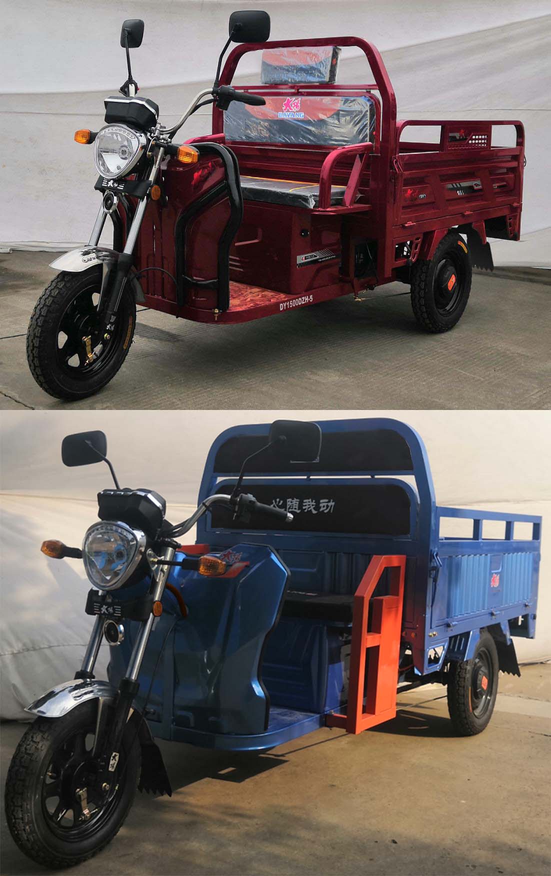 大阳牌DY1500DZH-5电动正三轮摩托车公告图片