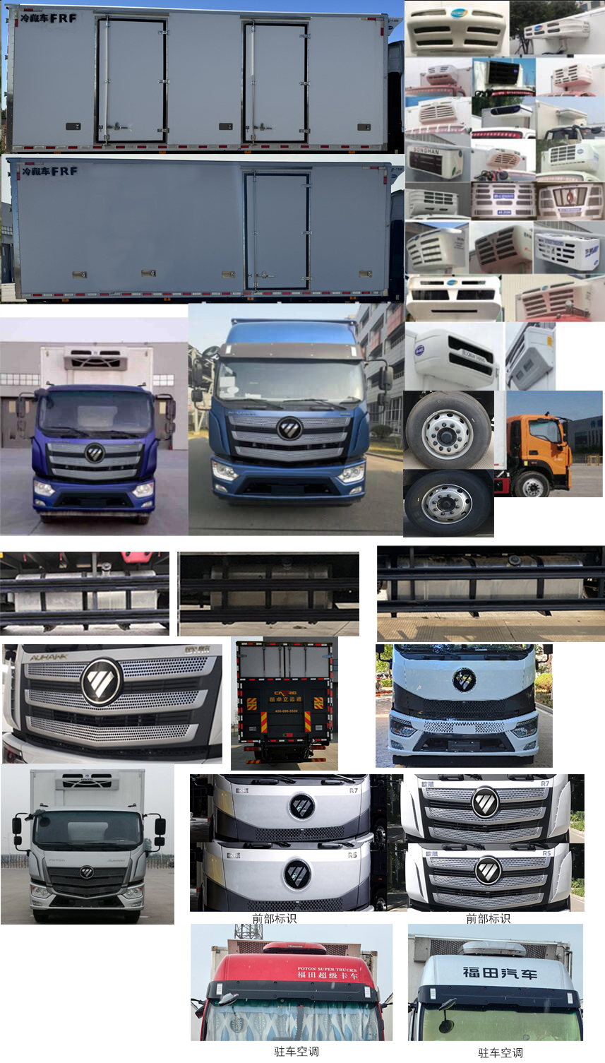 福田牌BJ5186XLC-3M冷藏车公告图片