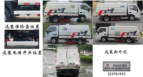 福龍馬牌FLM5041TSLNJBEV純電動(dòng)掃路車公告圖片