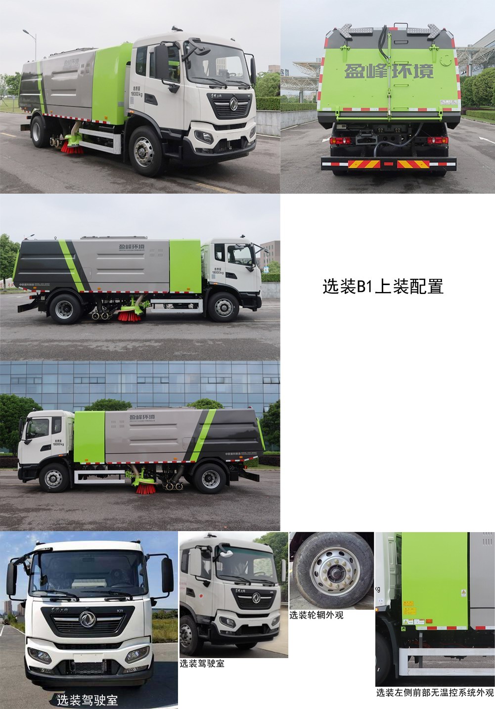 中聯(lián)牌ZBH5184TXCEQBEV純電動(dòng)吸塵車公告圖片