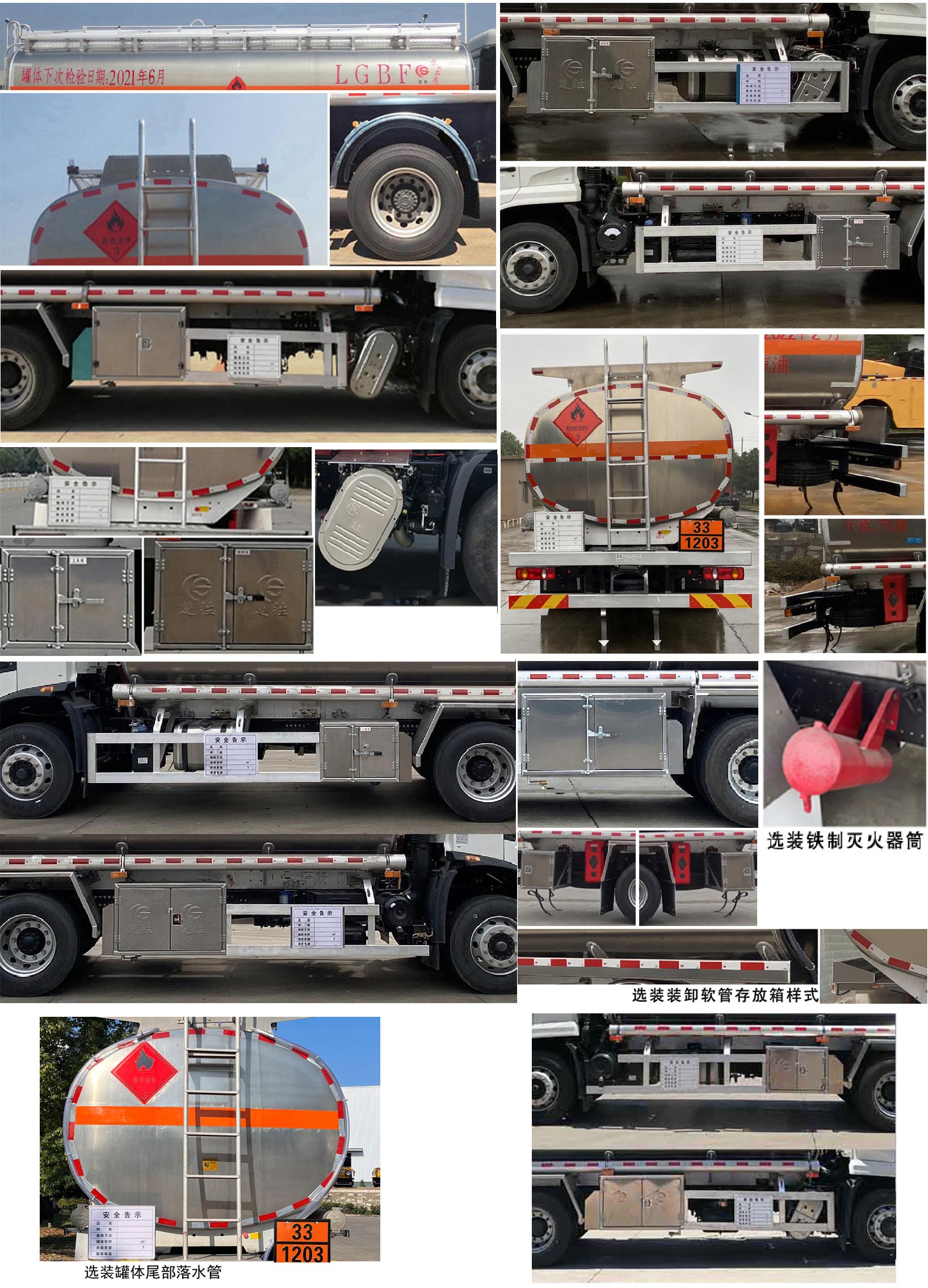 楚勝牌CSC5180GYYLD6鋁合金運油車公告圖片