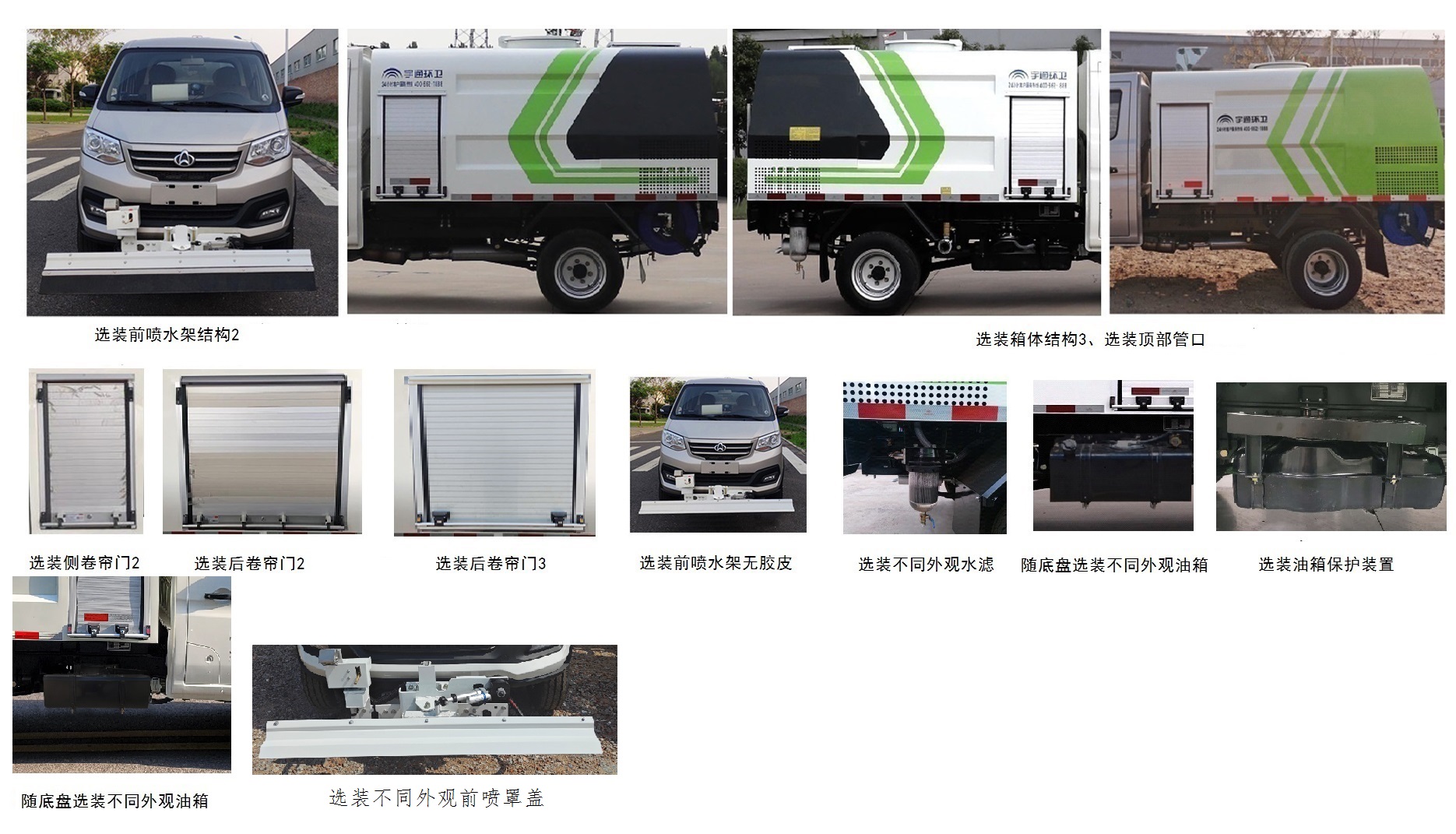 宇通牌YTZ5030TYHK0P6路面養(yǎng)護車公告圖片