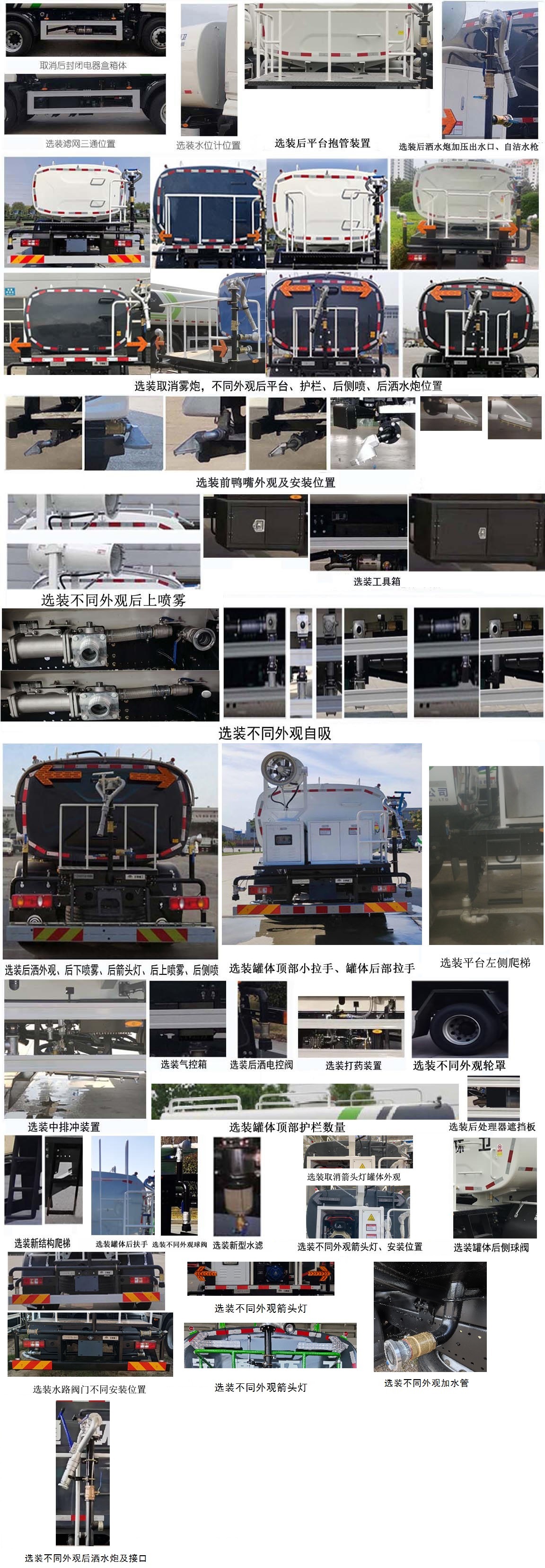 宇通牌YTZ5160GPST0D6绿化喷洒车公告图片