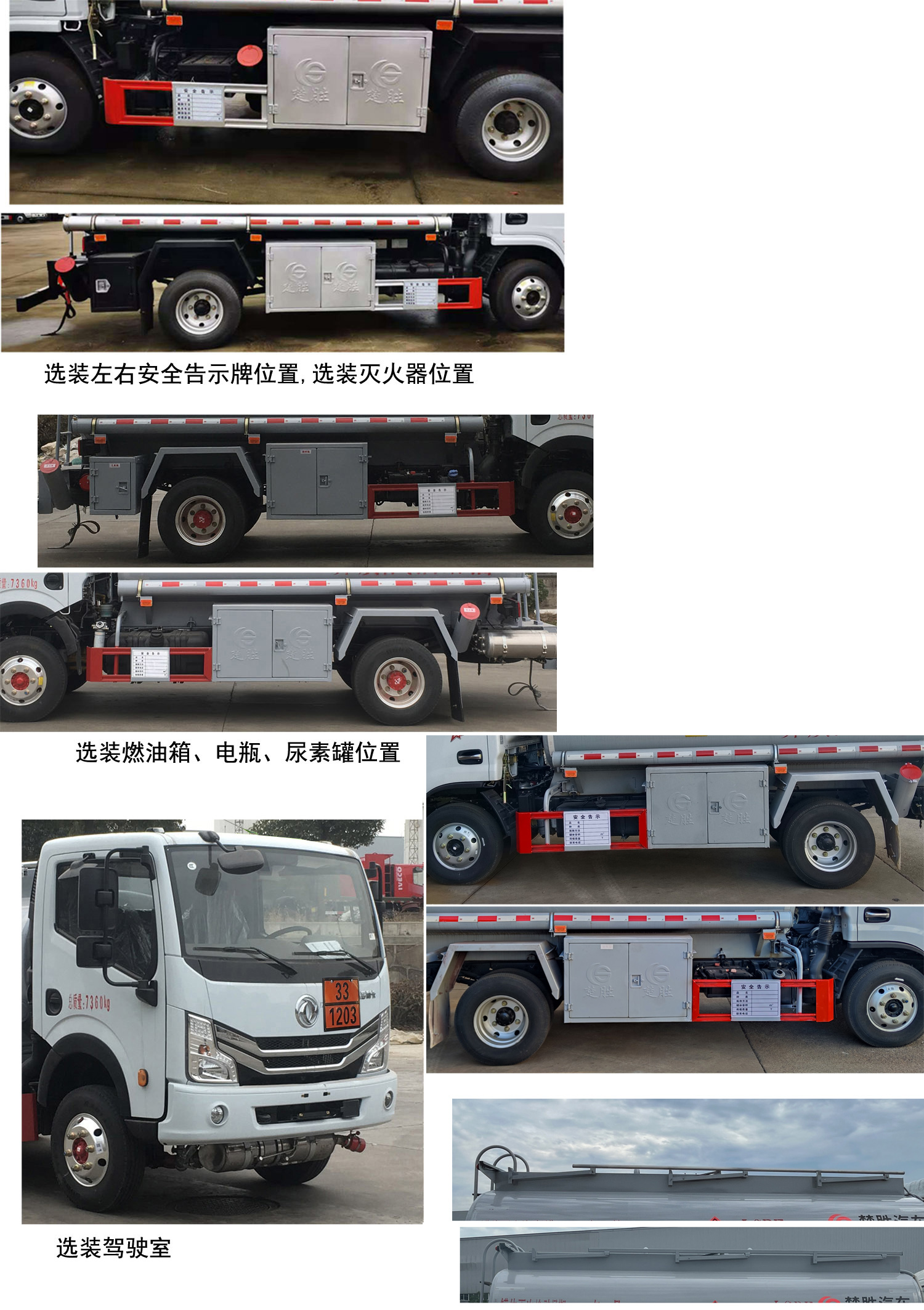 东风股份多利卡D6 CSC5075GJY6加油车公告图片