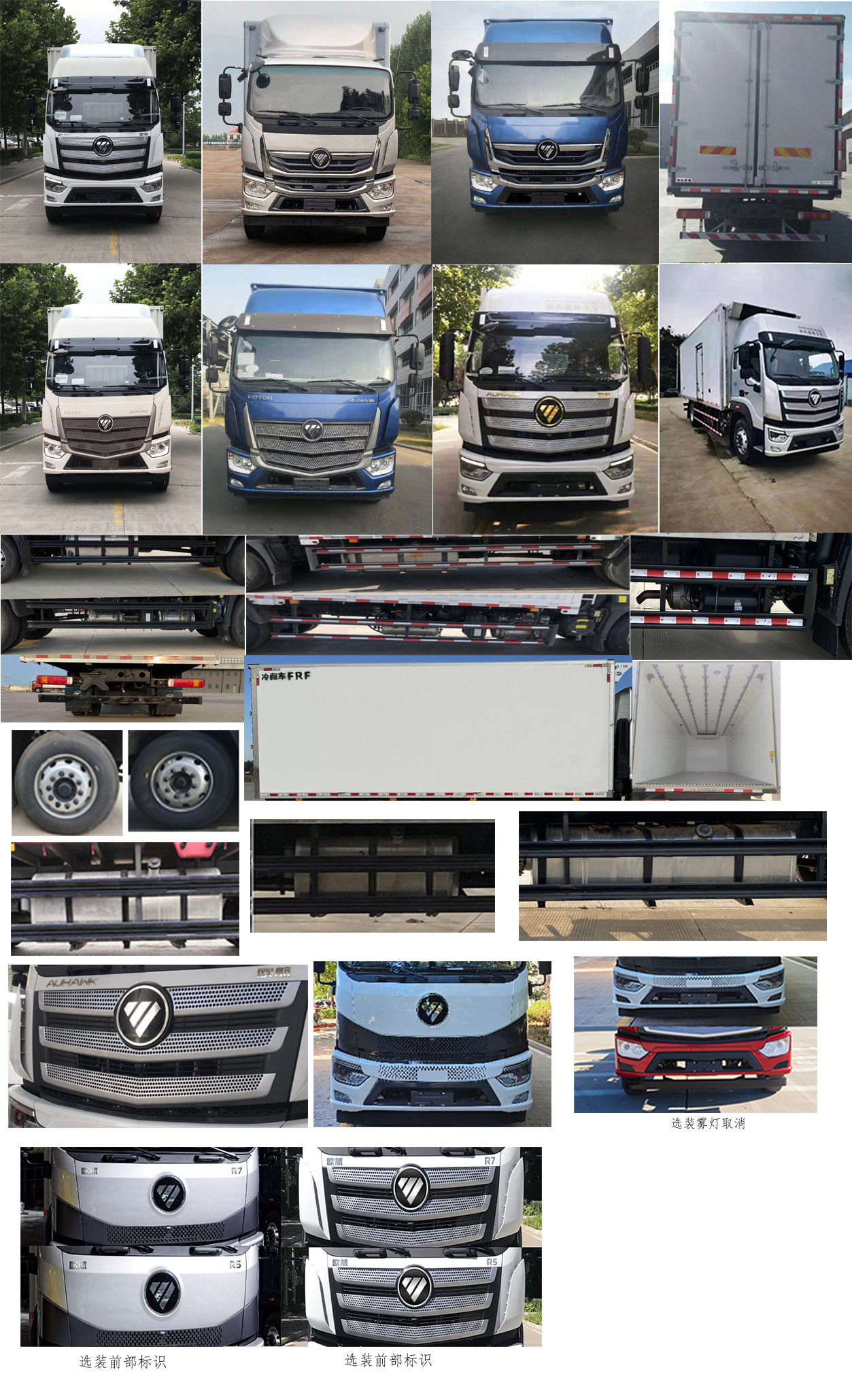 福田牌BJ5166XLC-2M冷藏车公告图片