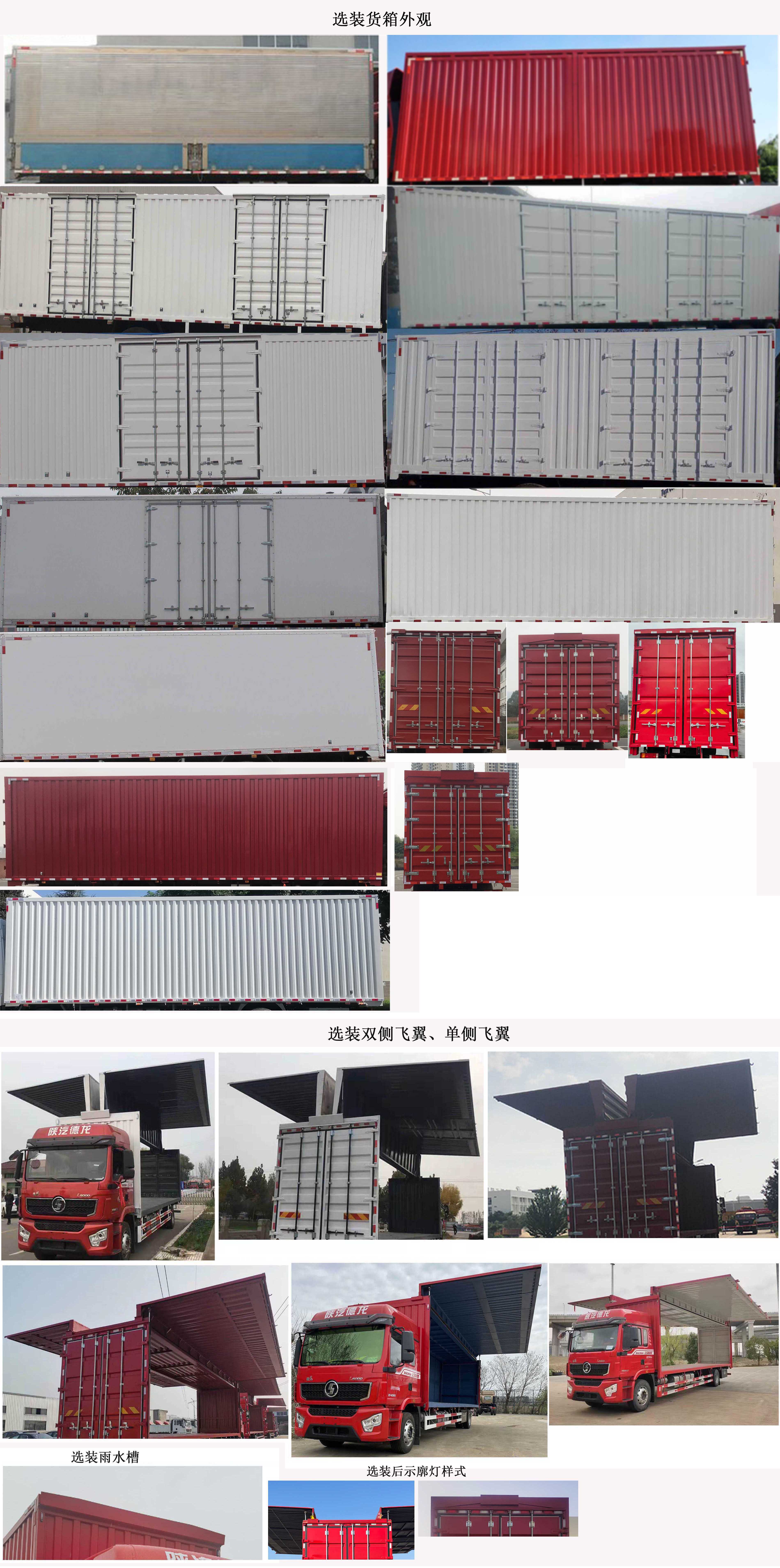 陕汽牌SX5189XYKLA501F2翼开启厢式车公告图片