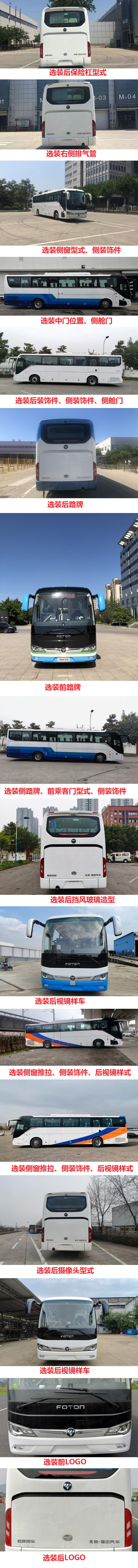 福田牌BJ6126U8BJB客车公告图片