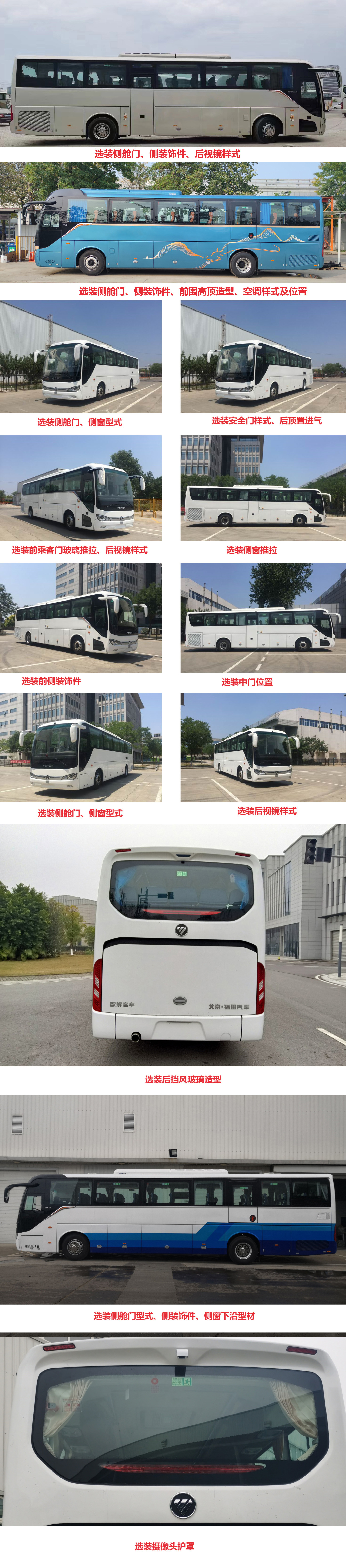 福田牌BJ6126U8BJB客车公告图片