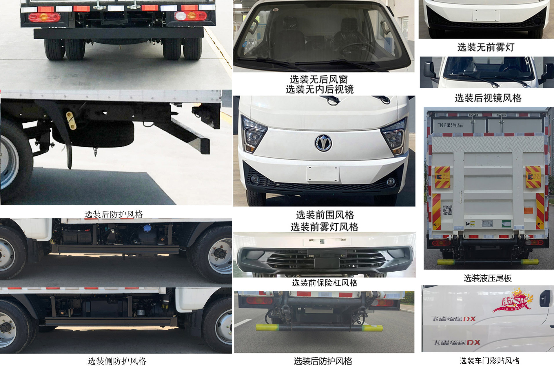 飛碟牌FD5042XLCD66K6-1冷藏車公告圖片