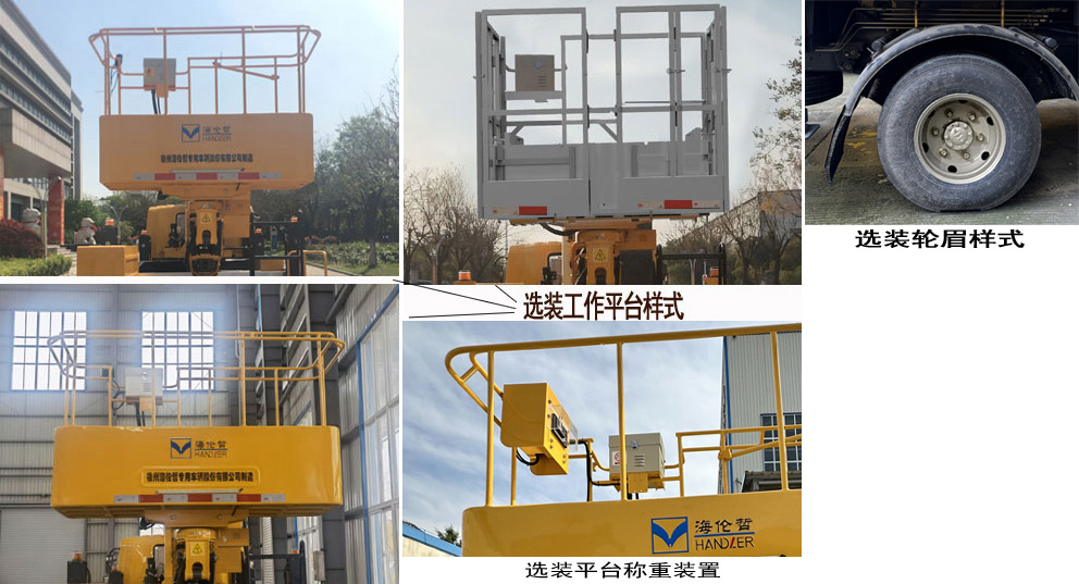 海伦哲牌XHZ5081JGKQ6高空作业车公告图片