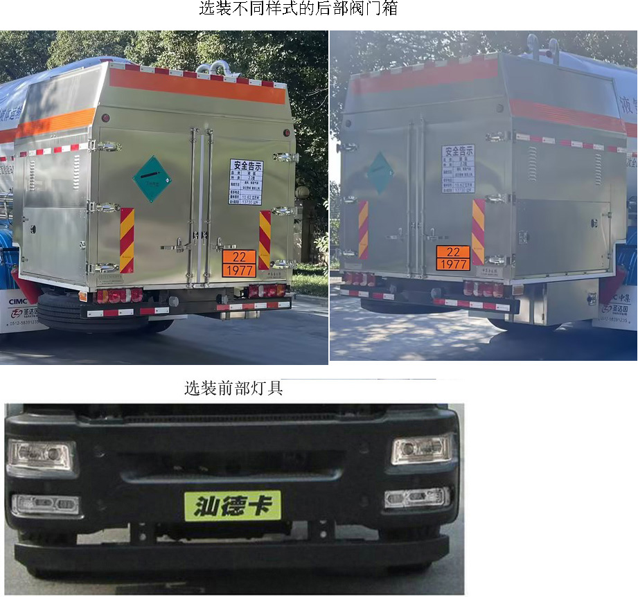 圣达因牌SDY5261GDYR低温液体运输车公告图片