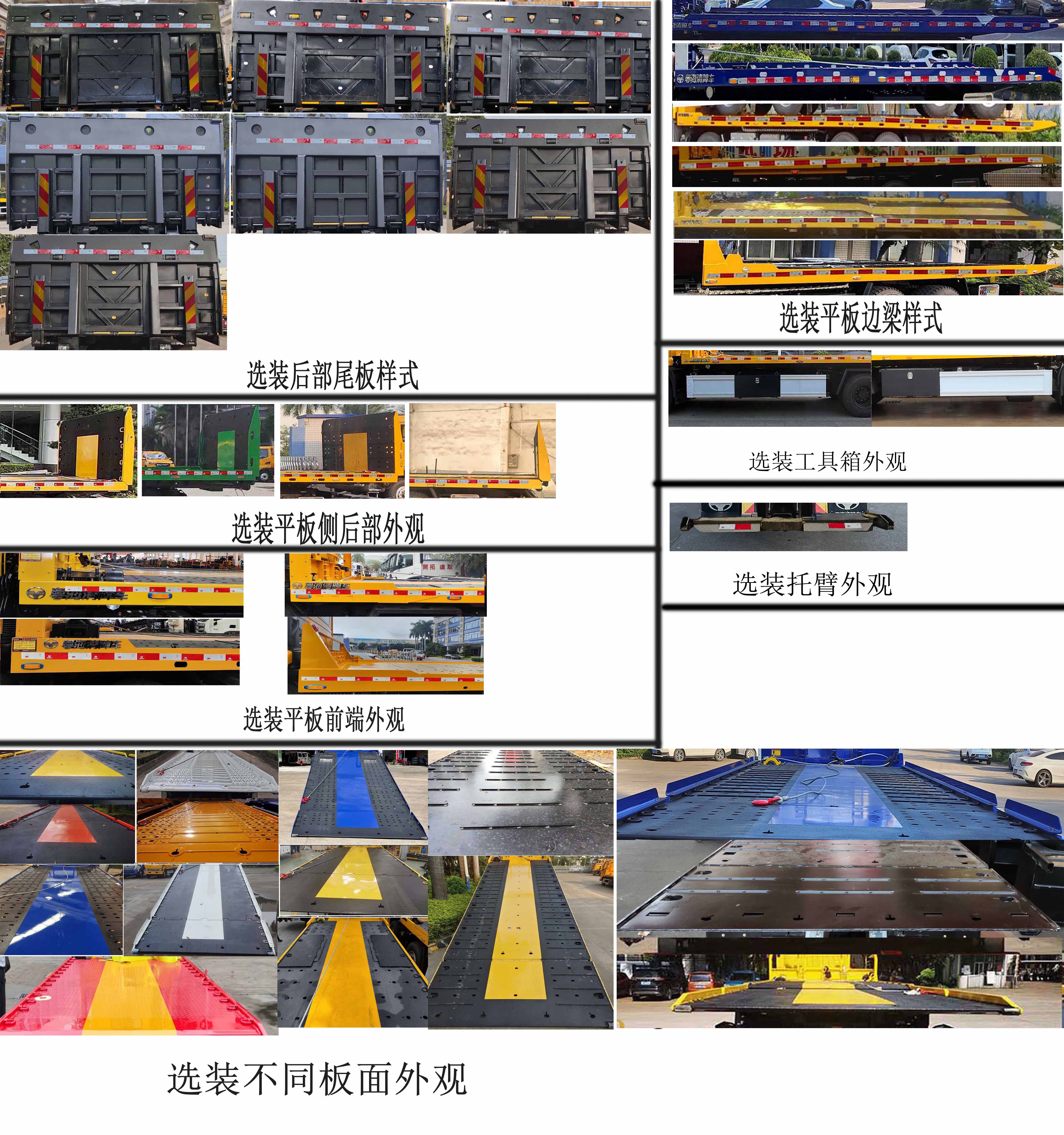 粵海牌YH5160TQZ016P清障車公告圖片