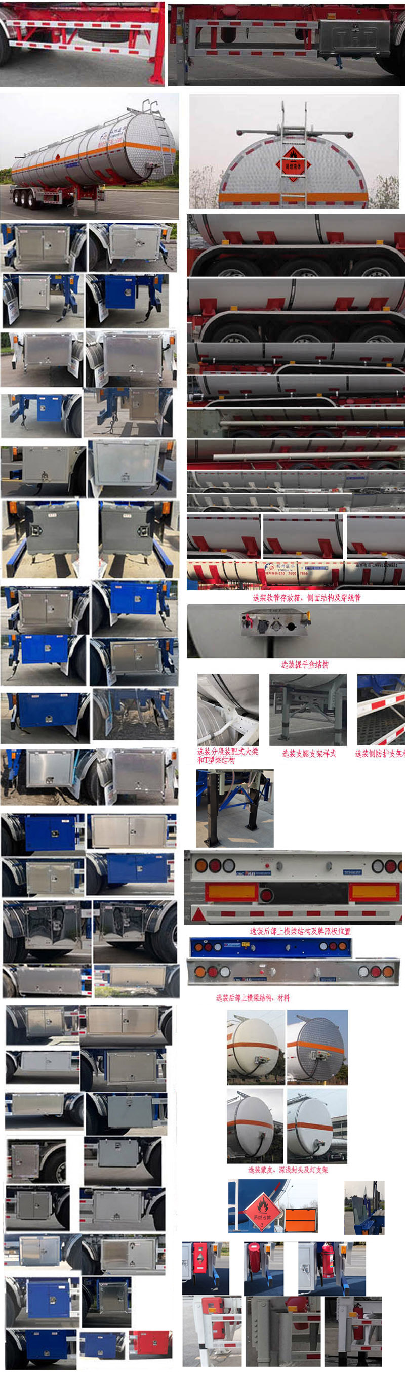 通华牌THT9401GRYG1易燃液体罐式运输半挂车公告图片
