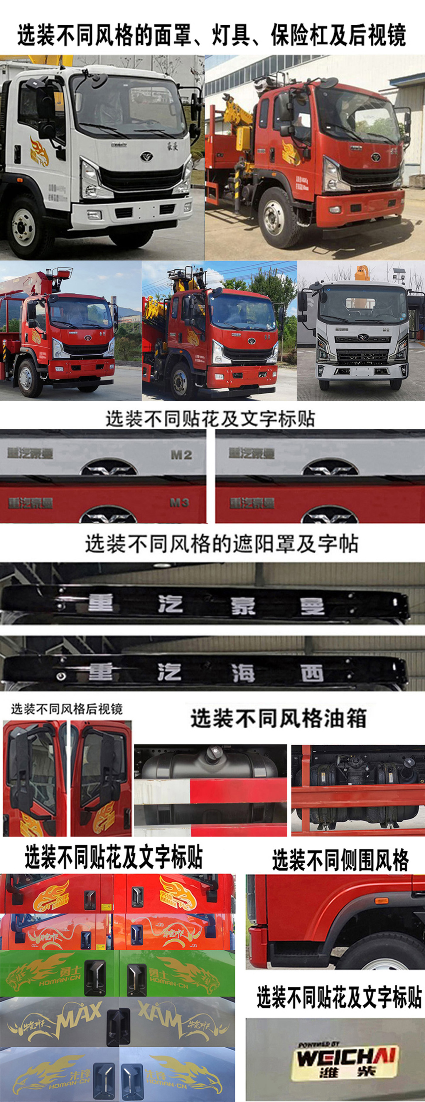 豪曼牌ZZ5118JSQG17FB0隨車起重運(yùn)輸車公告圖片